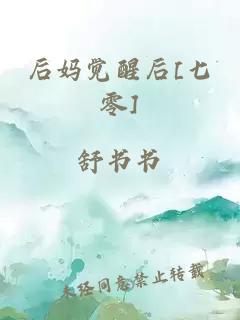 后媽覺(jué)醒后[七零]
