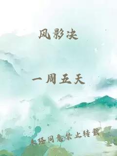 風(fēng)影決
