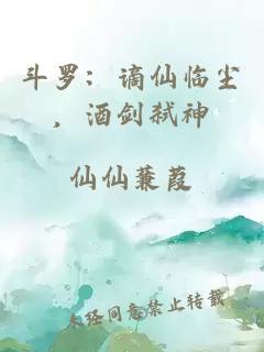 斗羅：謫仙臨塵，酒劍弒神