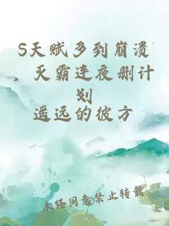 S天賦多到崩潰，滅霸連夜刪計(jì)劃