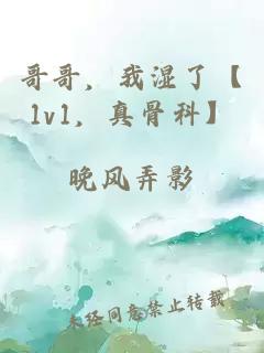 哥哥，我濕了【1v1，真骨科】