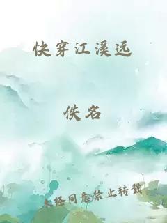 快穿江溪遠(yuǎn)
