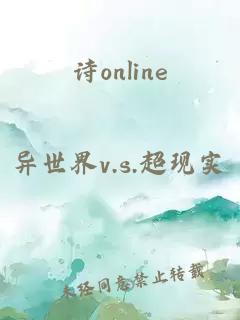 詩online