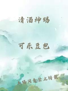 清酒神賜