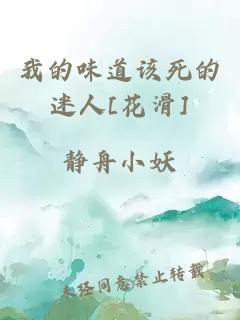 我的味道該死的迷人[花滑]