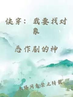快穿：我要找對(duì)象