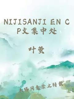 NIJISANJI EN CP文集中處