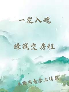 一發(fā)入魂