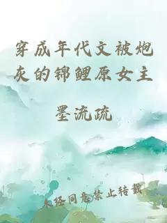 穿成年代文被炮灰的錦鯉原女主