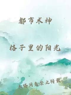 都市術(shù)神